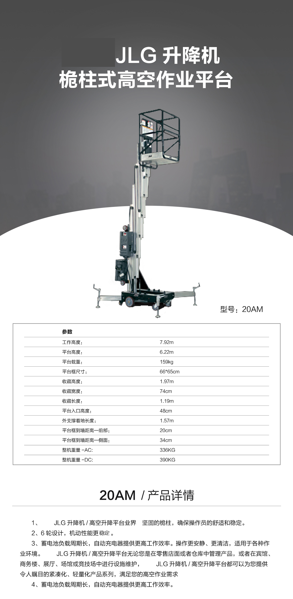 JLG高空升降機(jī) JLG高空升降機(jī)