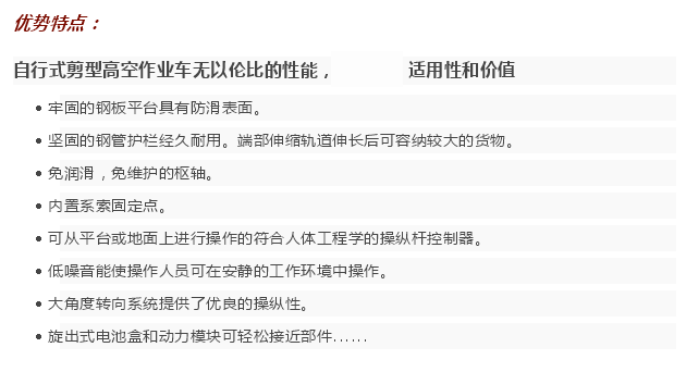 高空升降機(jī)廠(chǎng)家 高空升降機(jī)廠(chǎng)家