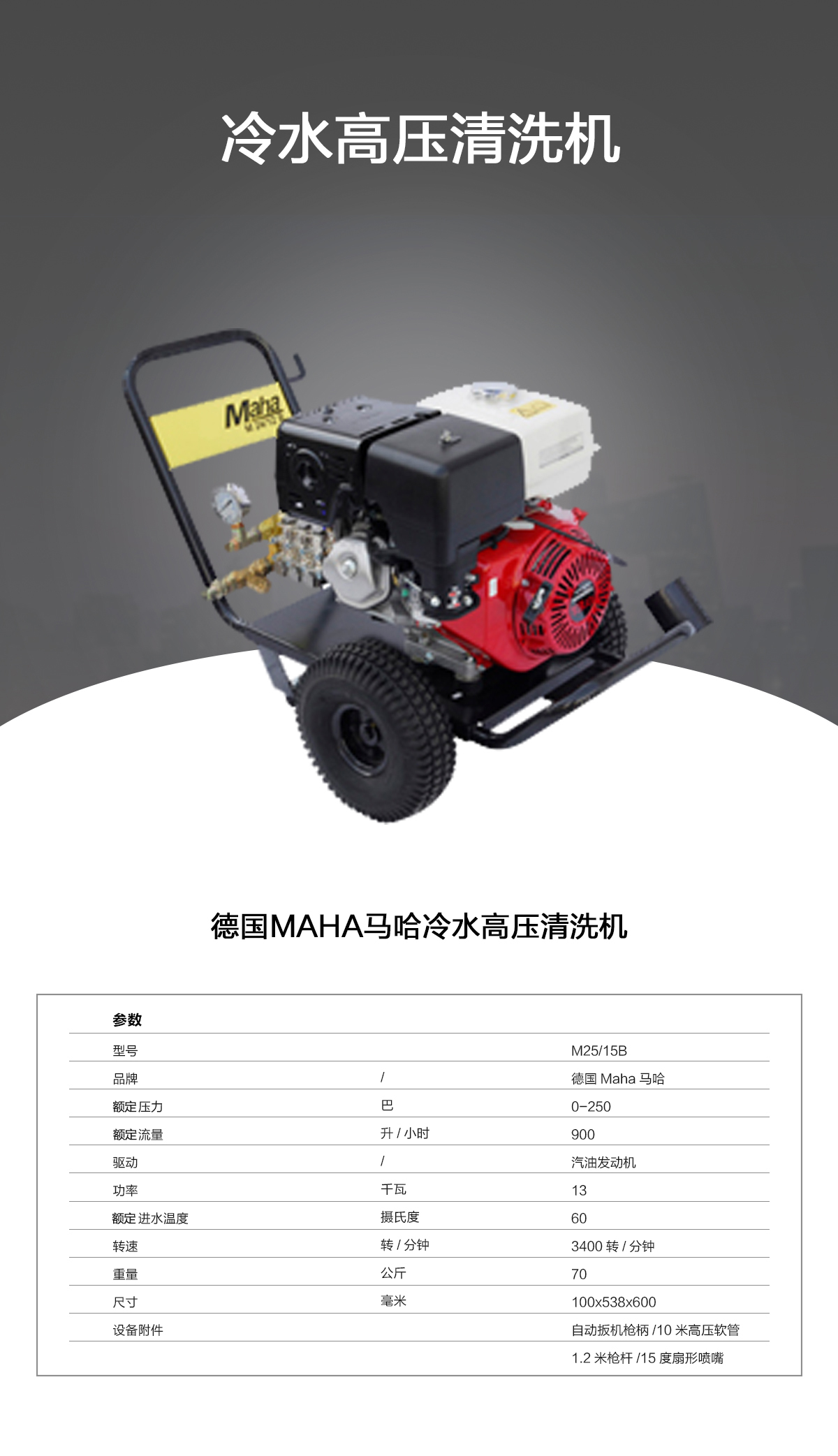 馬哈冷水高壓清洗機(jī)M25-15B 馬哈冷水高壓清洗機(jī)M25-15B