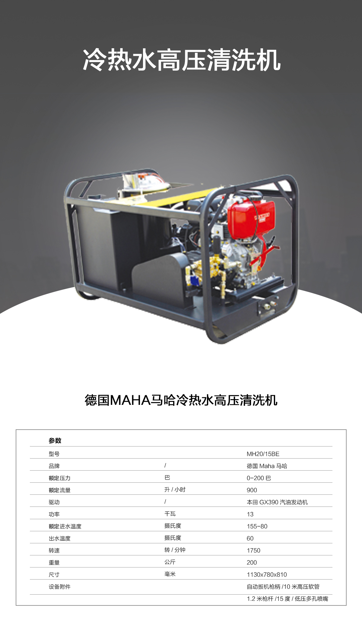 路橋馬哈高壓清洗機(jī)MH20-15BE 路橋馬哈高壓清洗機(jī)MH20-15BE