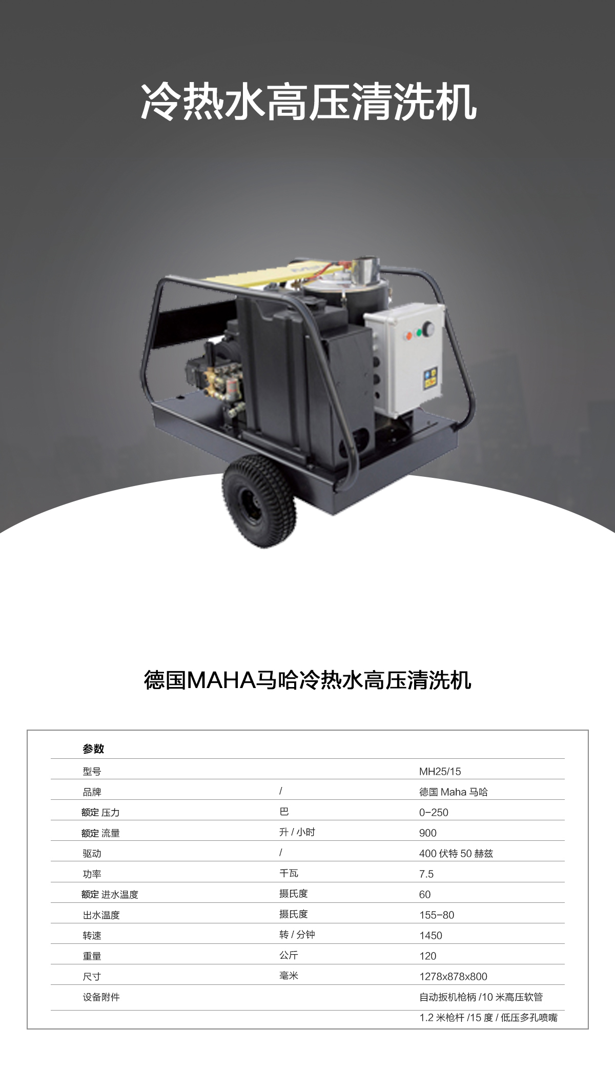 熱水maha高壓清洗機(jī)MH25-15 熱水maha高壓清洗機(jī)MH25-15
