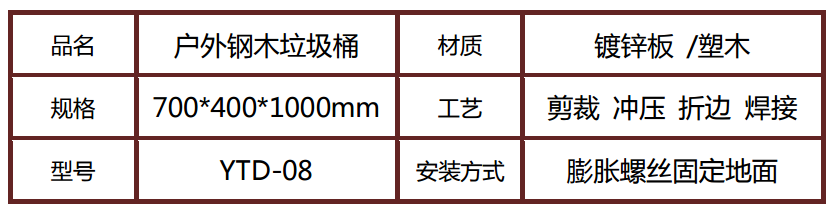 鋼木垃圾桶 鋼木垃圾桶